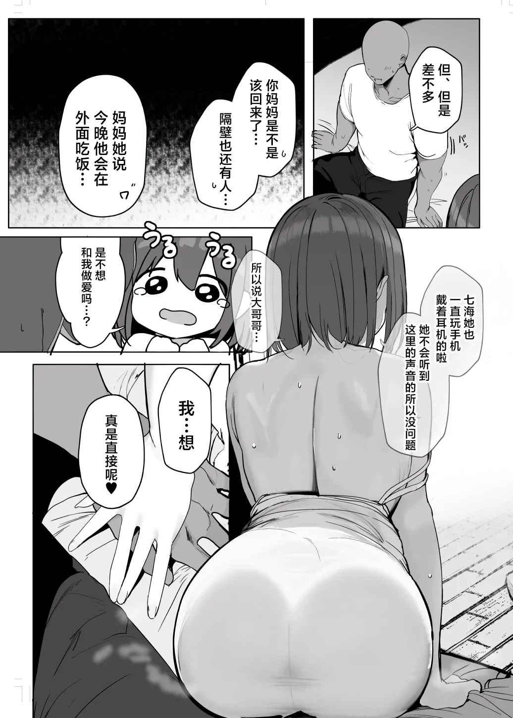 "Nee... Onii-san shimasen ka" | 我说......大哥哥不做吗? - Page 12