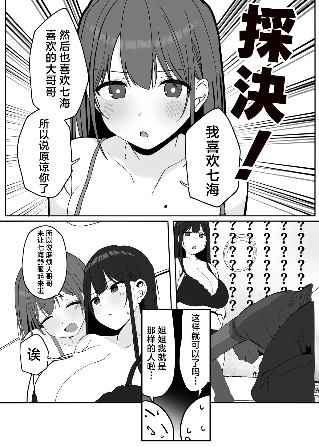 "Nee... Onii-san shimasen ka" | 我说......大哥哥不做吗? - Page 28