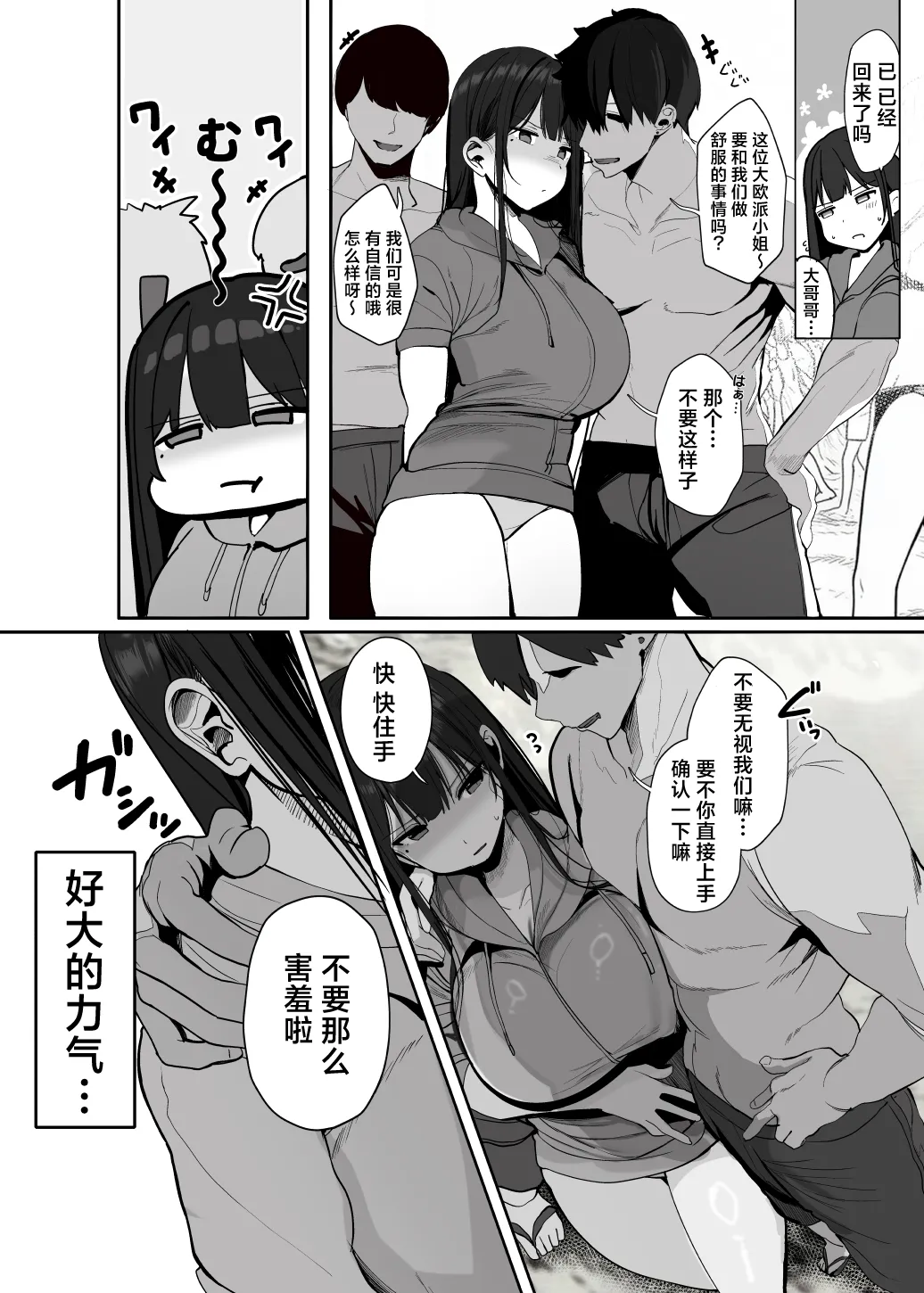 Page 59 of [Rouka] "Nee... Onii-san shimasen ka" | 我说......大哥哥不做吗? [Chinese] [牛肉牛肉丸X星辰的爱丽丝联合汉化]