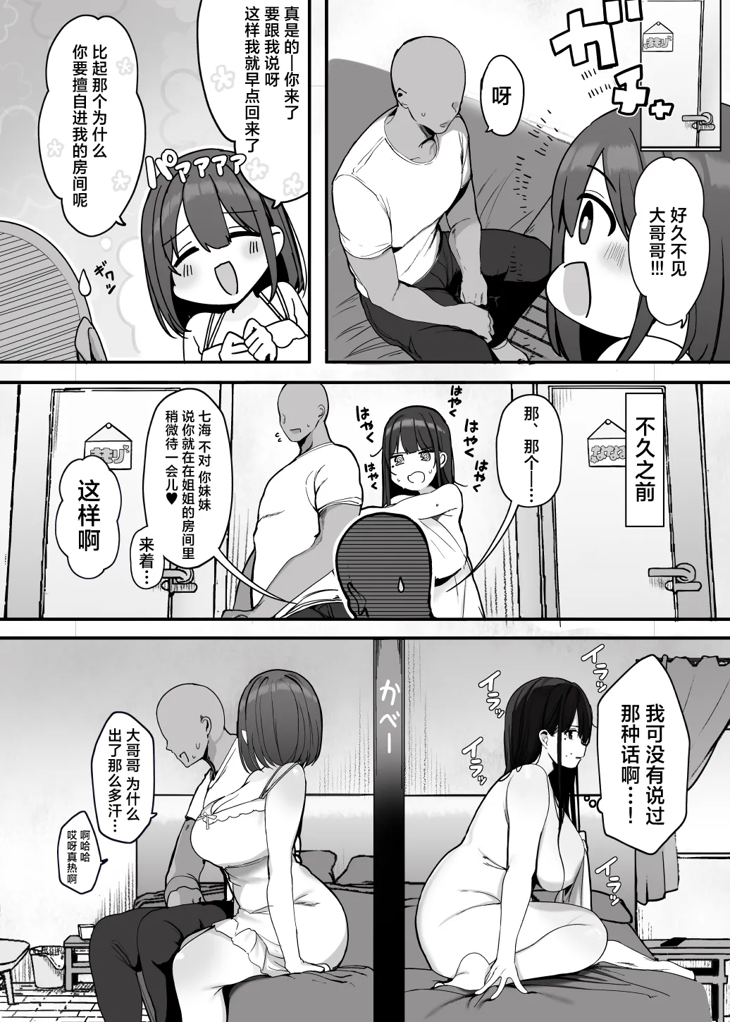 Page 9 of [Rouka] "Nee... Onii-san shimasen ka" | 我说......大哥哥不做吗? [Chinese] [牛肉牛肉丸X星辰的爱丽丝联合汉化]