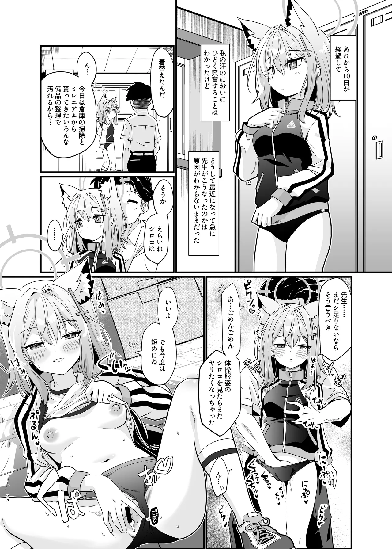 Kowaku no Kiri page 21 featuring shiroko sunaookami blue archive parody - wolf girl sole female hentai manga - read online free