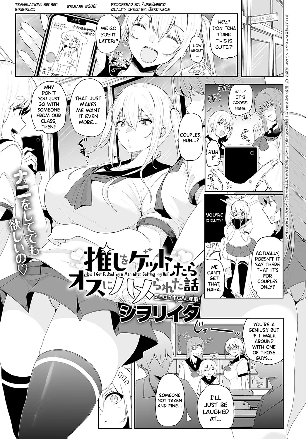 Page 1 of [Shiworiita] Oshi wo Get Shitara Osu ni Hamerareta Hanashi (COMIC Anthurium 2024-07) [English] [biribiri] [Digital]