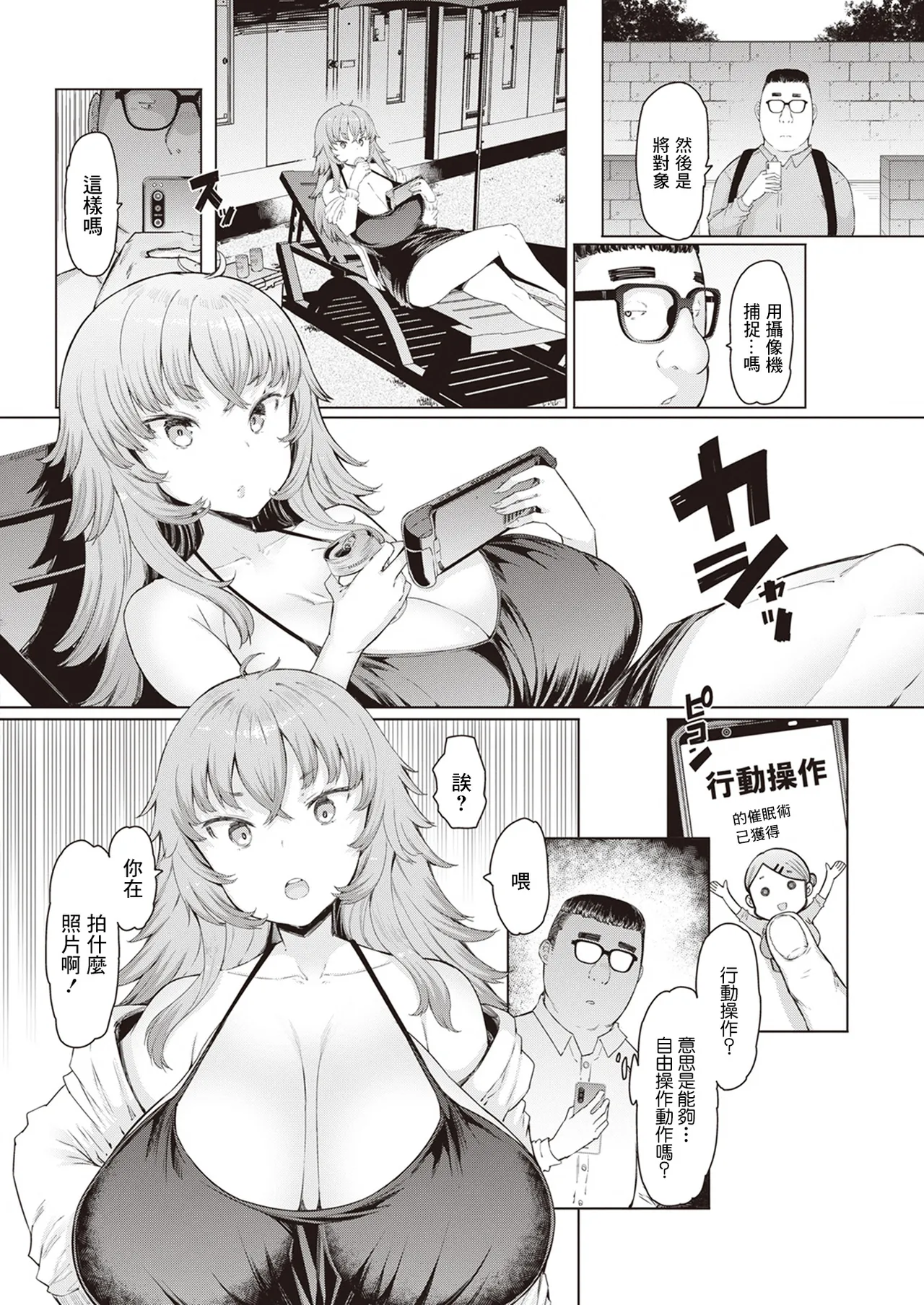 Page 46 of [EBA] Hitozuma Saimin Appli [Chinese] [Ongoing] [Digital]