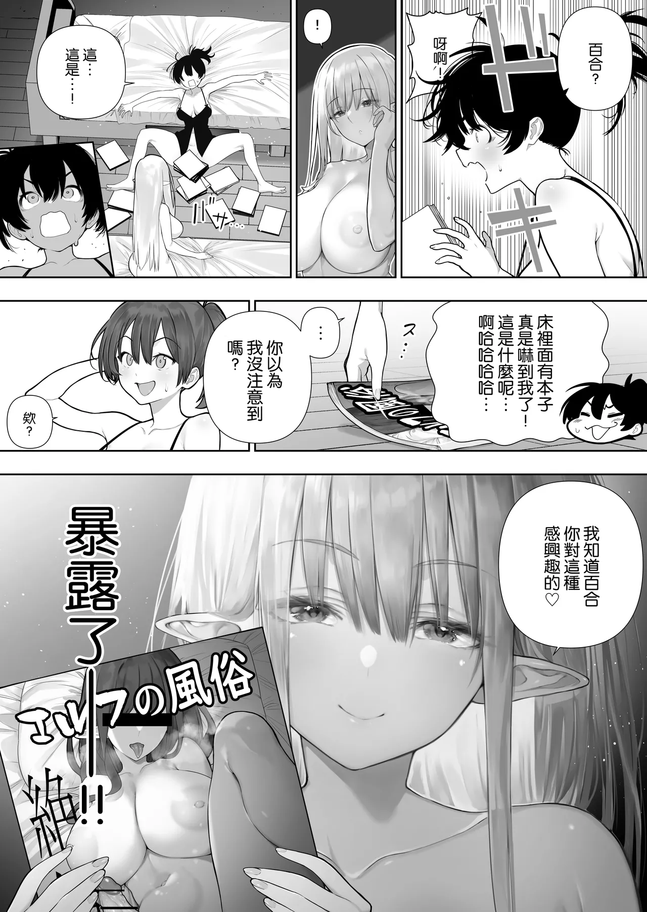 Futanari no Elf - Page 157