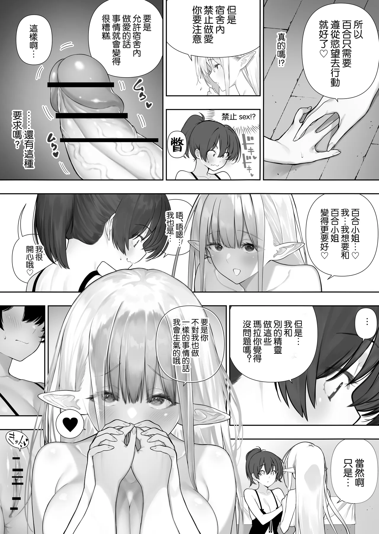 Futanari no Elf page 160 original parody - big penis yuri hentai manga - read online free