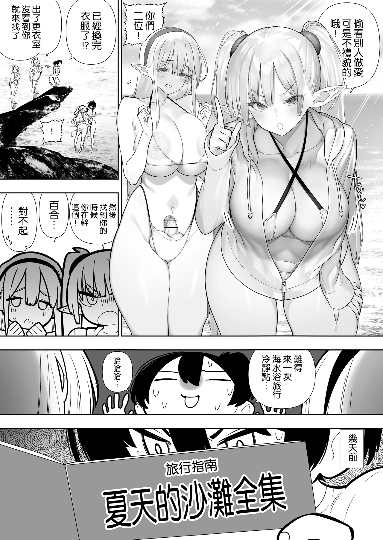 Futanari no Elf - Page 173