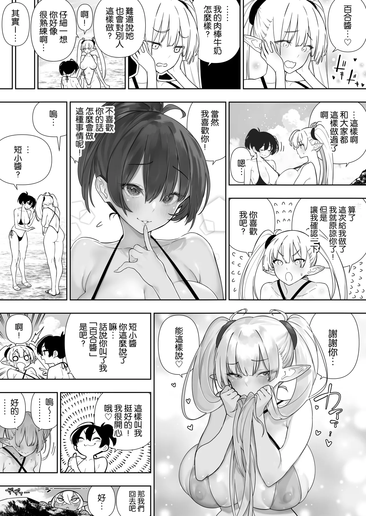 Futanari no Elf - Page 186