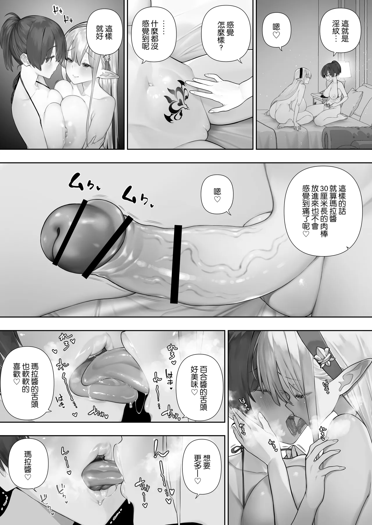 Futanari no Elf - Page 234