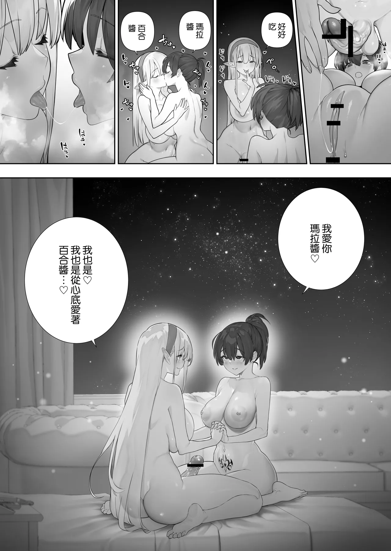 Futanari no Elf page 239 original parody - big penis yuri hentai manga - read online free