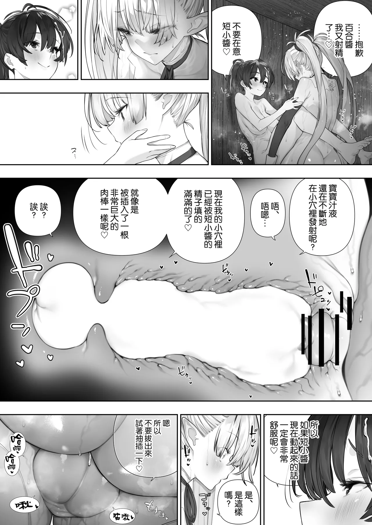 Futanari no Elf - Page 268