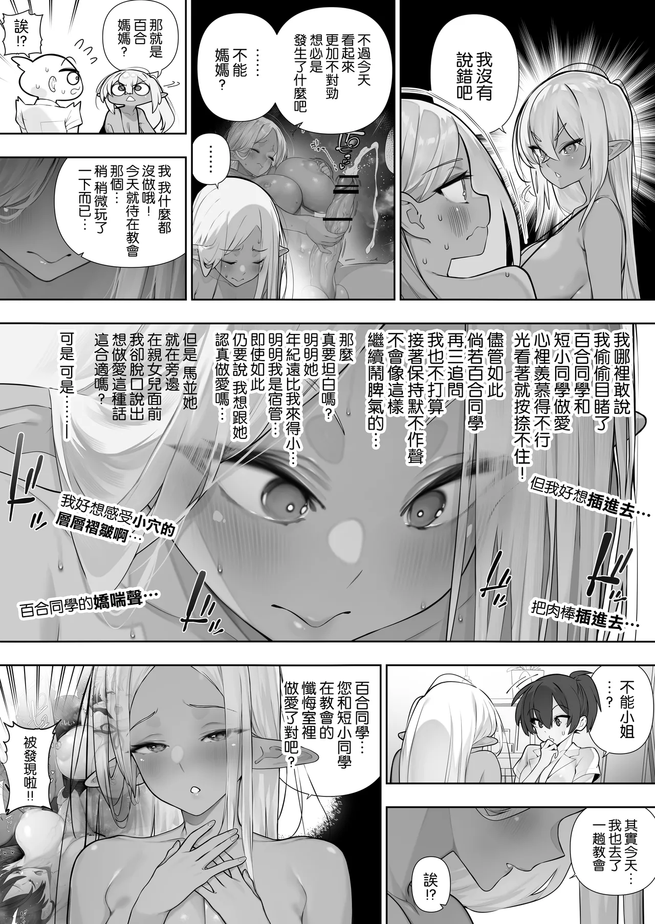 Futanari no Elf page 281 original parody - big penis yuri hentai manga - read online free