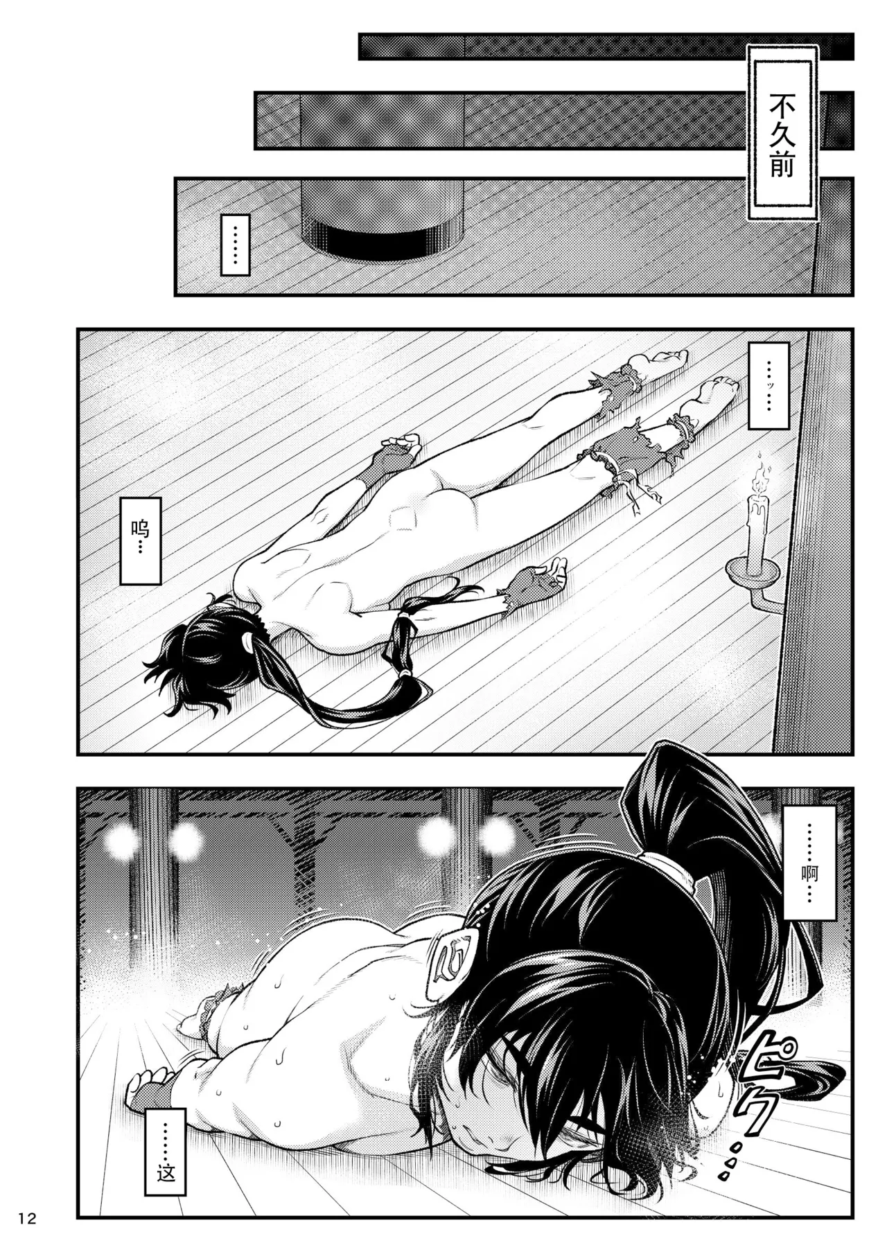[Tokkuriya (Tonbo)] Erotic Beast Chronicle (Inju Seisen)  | 淫兽战记 (淫兽圣战) [Chinese] [爲妳寛依个人汉化] page 12 featuring ai amatsu twin angels parody - group ahegao hentai manga - read online free