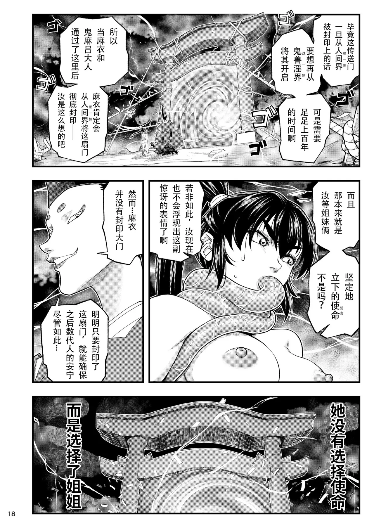 [Tokkuriya (Tonbo)] Erotic Beast Chronicle (Inju Seisen)  | 淫兽战记 (淫兽圣战) [Chinese] [爲妳寛依个人汉化] page 18 featuring ai amatsu twin angels parody - group ahegao hentai manga - read online free