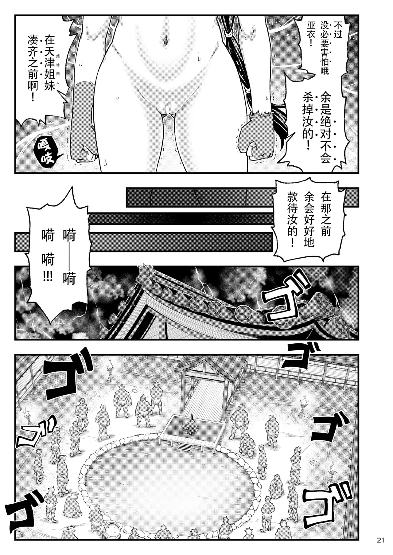 [Tokkuriya (Tonbo)] Erotic Beast Chronicle (Inju Seisen)  | 淫兽战记 (淫兽圣战) [Chinese] [爲妳寛依个人汉化] page 21 featuring ai amatsu twin angels parody - group ahegao hentai manga - read online free