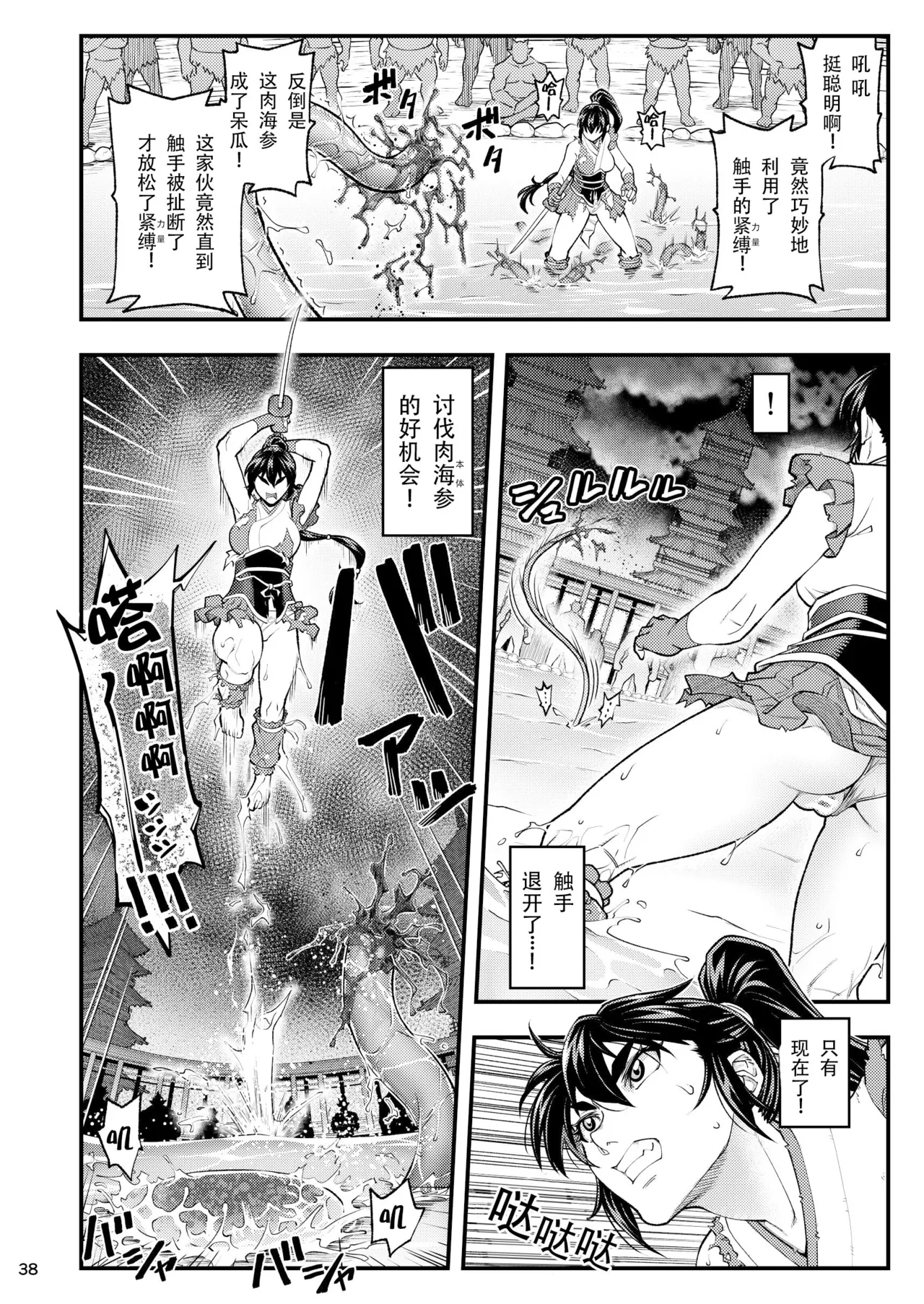 [Tokkuriya (Tonbo)] Erotic Beast Chronicle (Inju Seisen)  | 淫兽战记 (淫兽圣战) [Chinese] [爲妳寛依个人汉化] page 38 featuring ai amatsu twin angels parody - squirting mmf threesome hentai manga - read online free