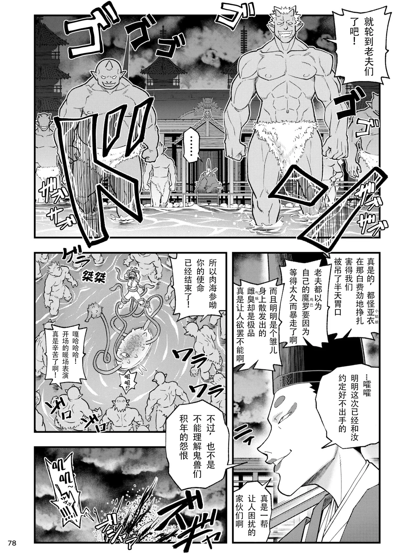 [Tokkuriya (Tonbo)] Erotic Beast Chronicle (Inju Seisen)  | 淫兽战记 (淫兽圣战) [Chinese] [爲妳寛依个人汉化] page 78 featuring ai amatsu twin angels parody - group ahegao hentai manga - read online free