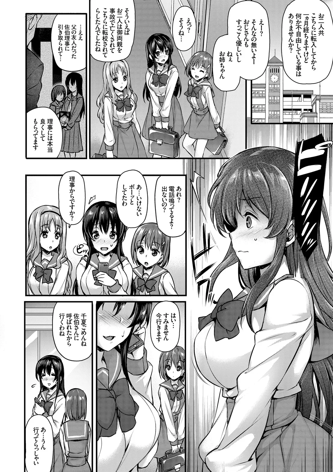 Kairaku Ochi Rinkan File - Page 28