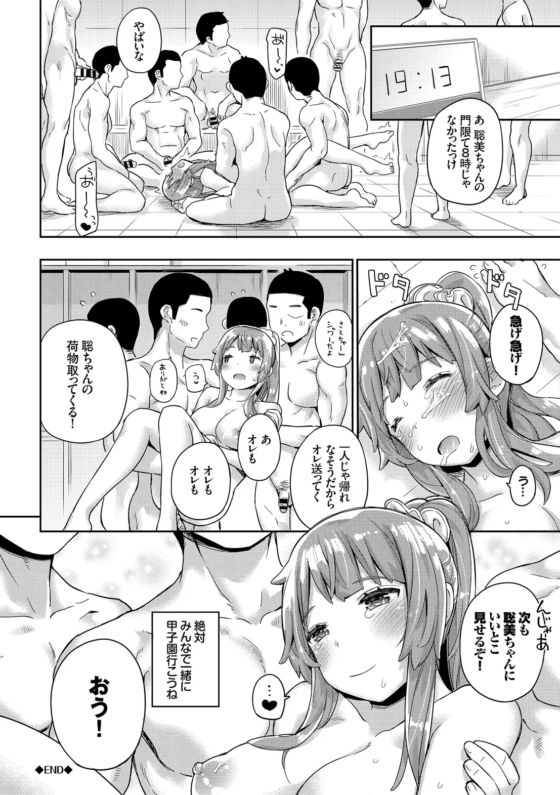 Kairaku Ochi Rinkan File - Page 66