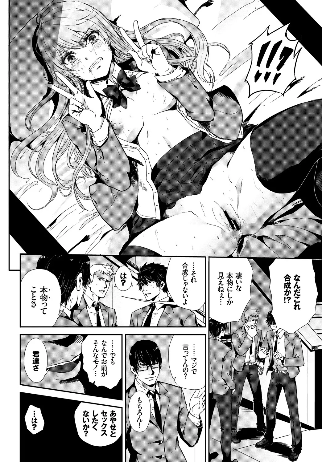 Kairaku Ochi Rinkan File Vol. 2 - Page 26