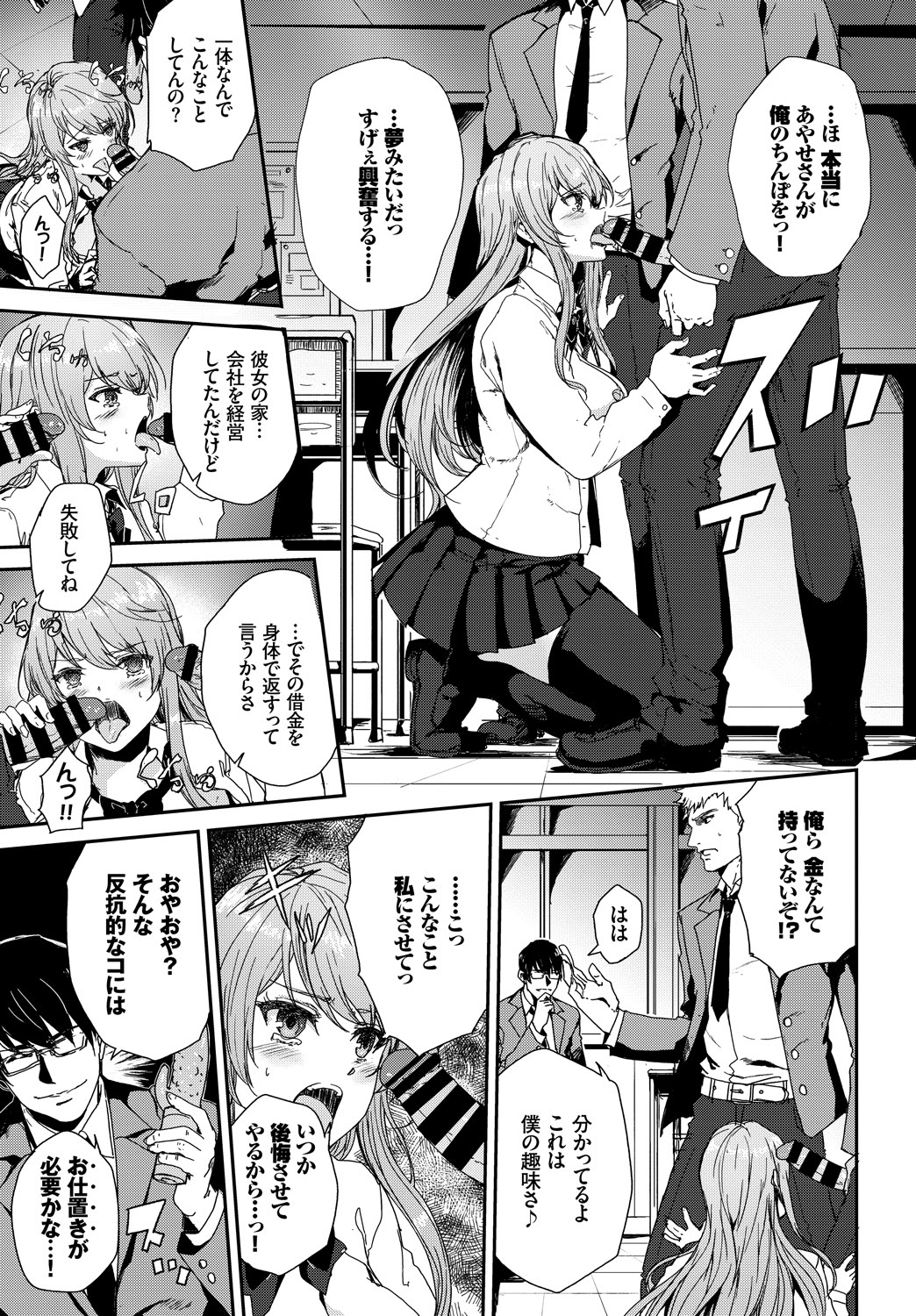 Kairaku Ochi Rinkan File Vol. 2 - Page 29