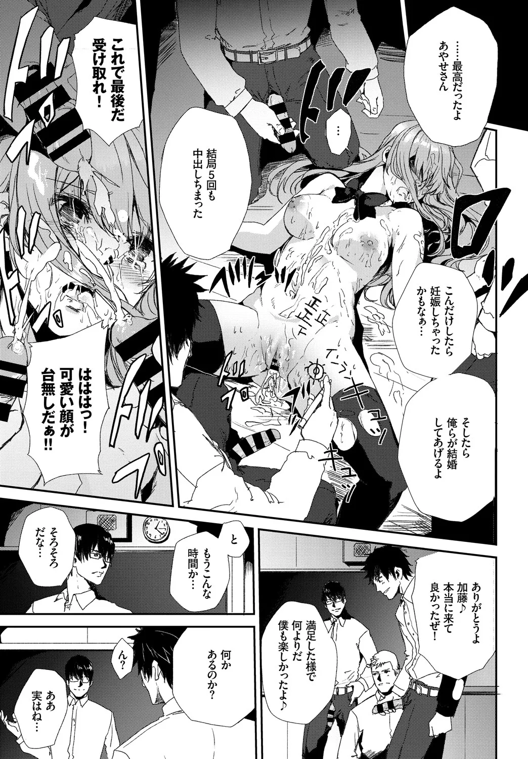 Kairaku Ochi Rinkan File Vol. 2 - Page 43
