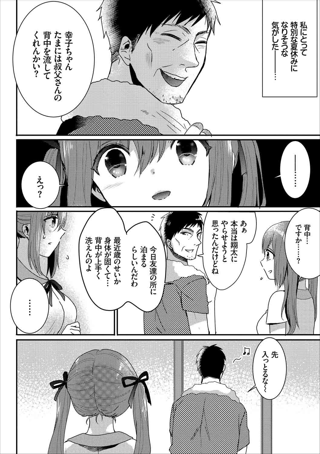 Kairaku Ochi Rinkan File Vol. 2 - Page 58