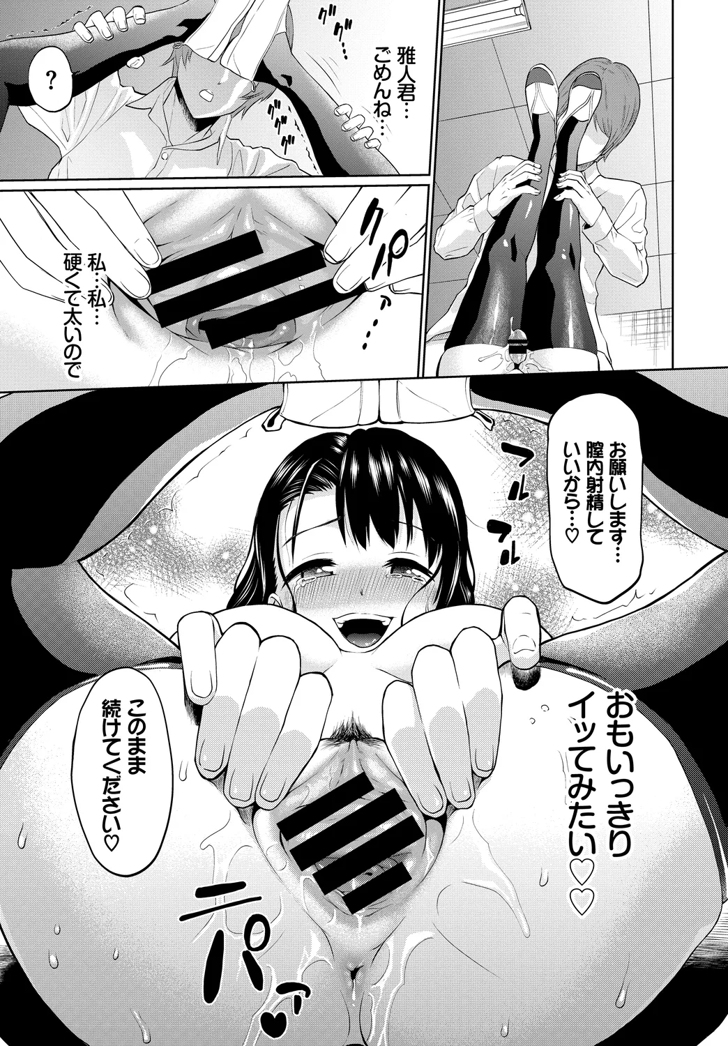 Kairaku Ochi Rinkan File Vol. 3 page 19 - squirting kissing hentai manga - read online free