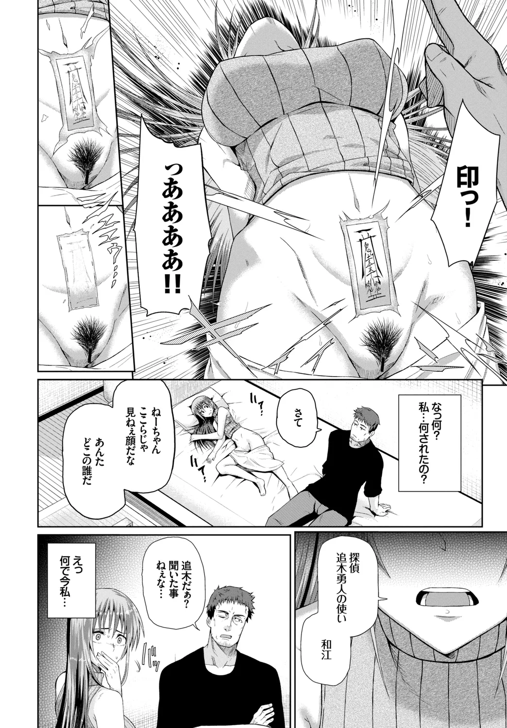 Kairaku Ochi Rinkan File Vol. 3 page 30 - squirting kissing hentai manga - read online free