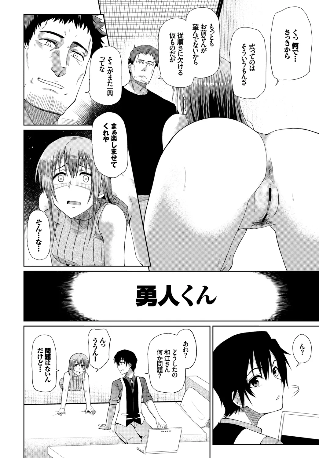 Kairaku Ochi Rinkan File Vol. 3 - Page 32