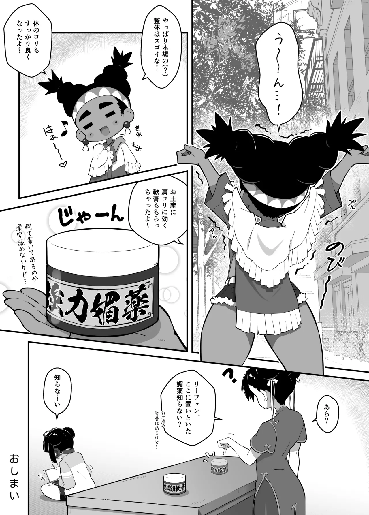 Lily ga Tabisaki de Yararechau Hon - Page 28