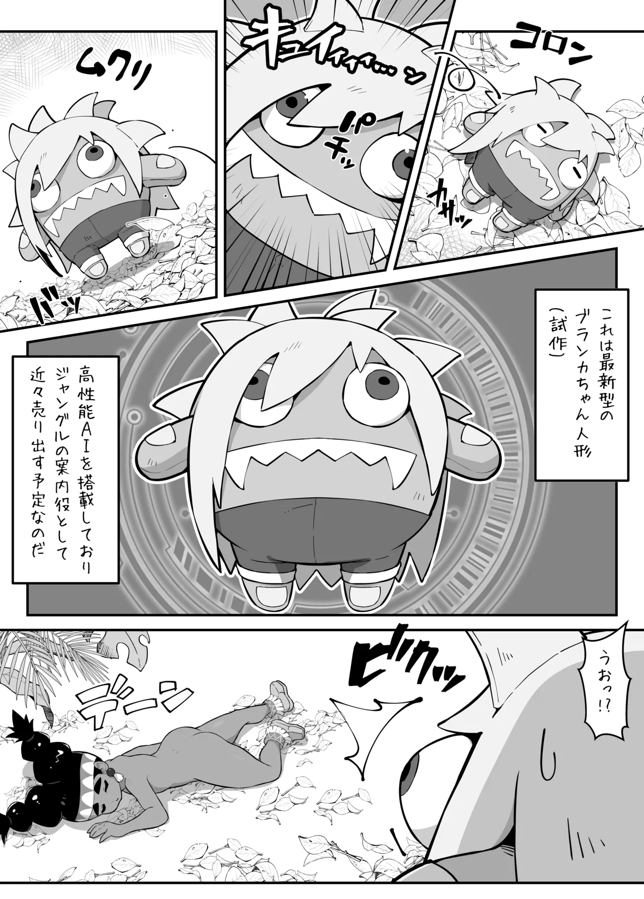 Lily ga Tabisaki de Yararechau Hon 2 - Page 20