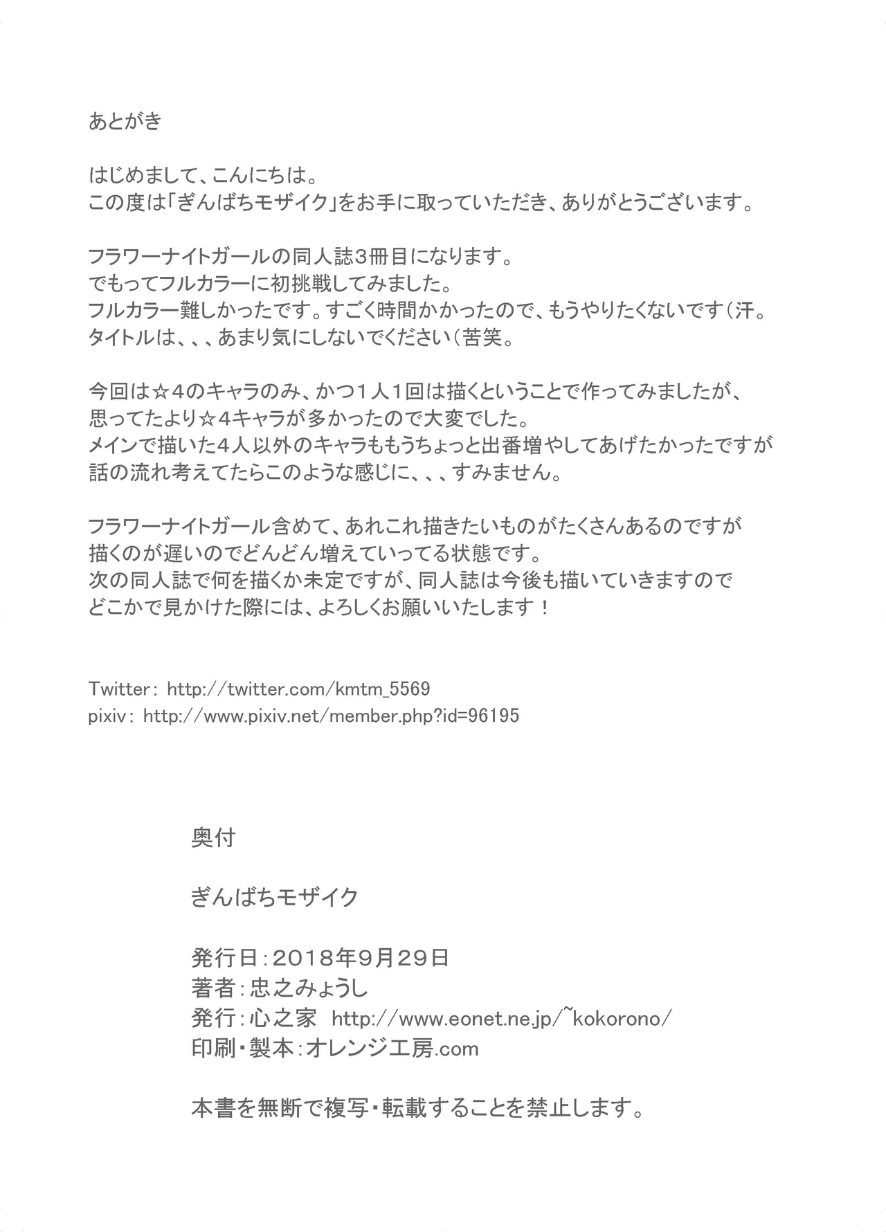 Ginbachi Mosaic page 18 flower knight girl parody - sole male full color hentai manga - read online free