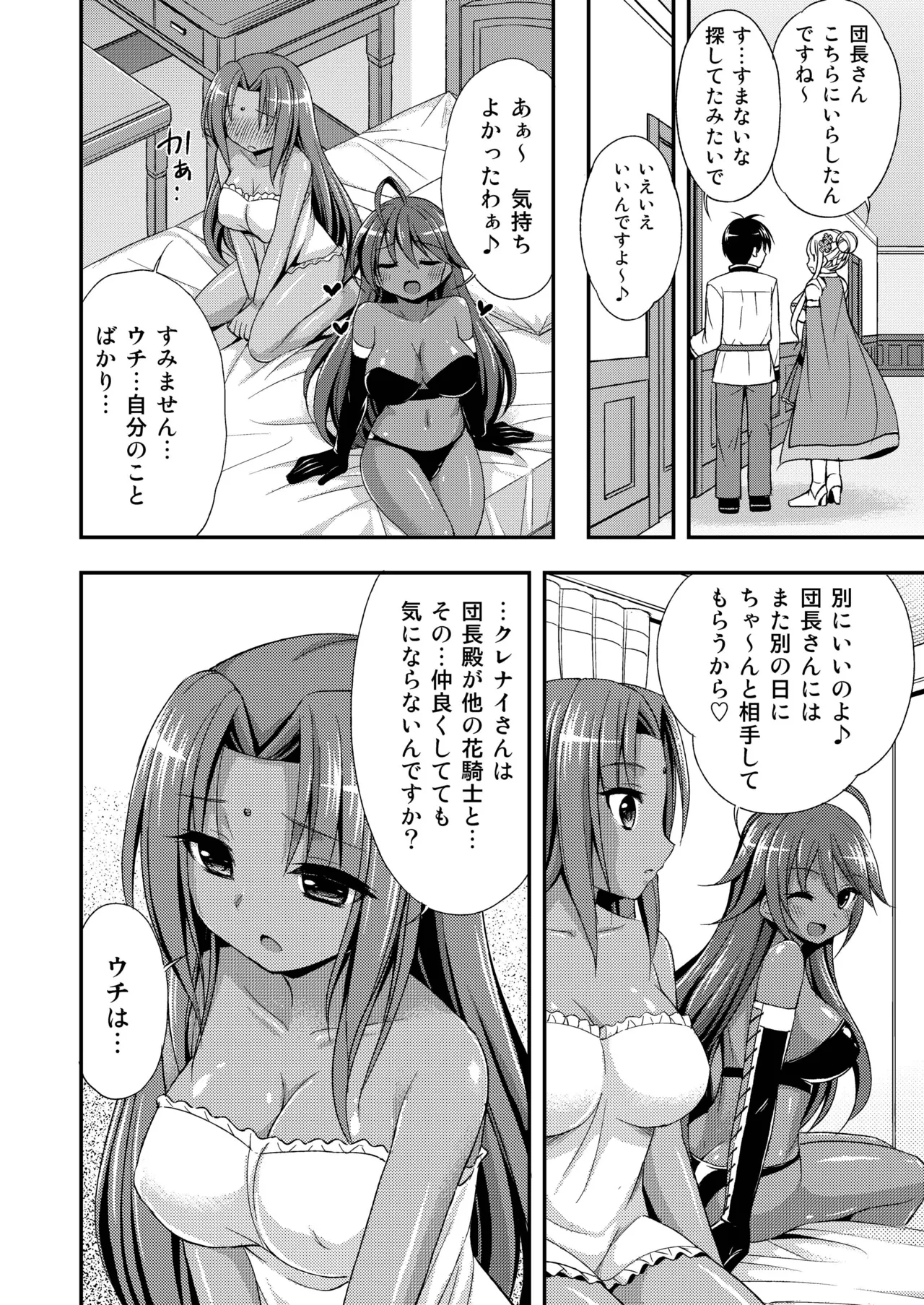 Kasshoku no Hana - Page 20