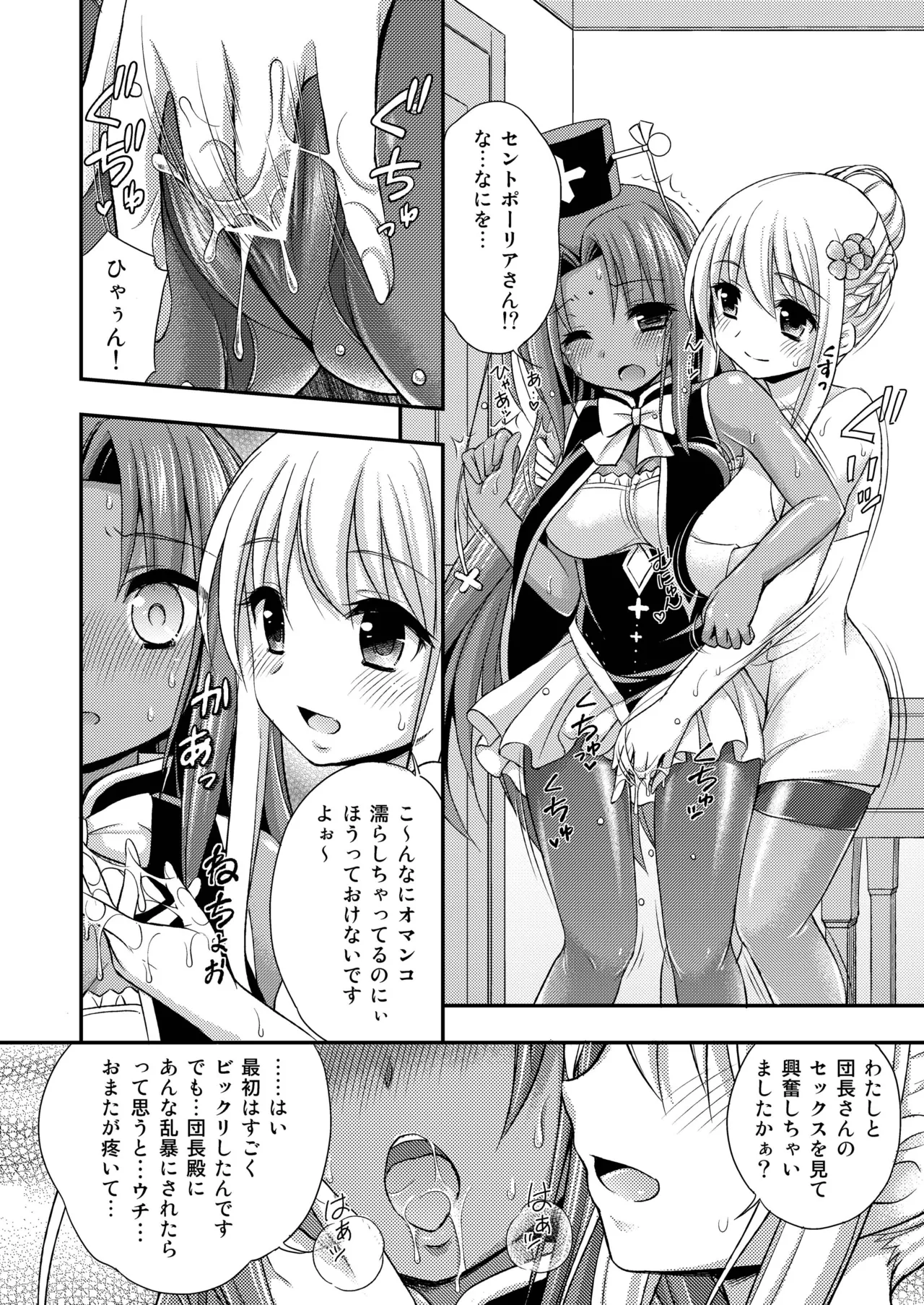 Kasshoku no Hana Ni - Page 12