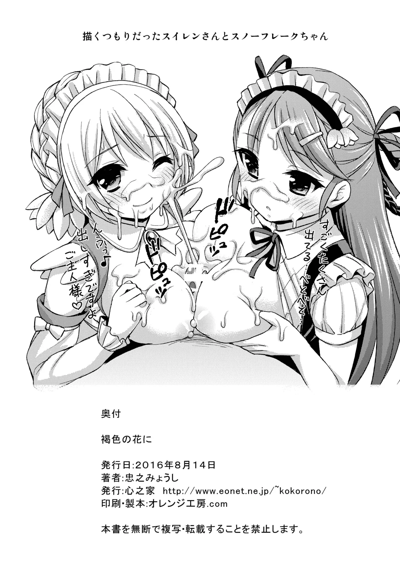 Kasshoku no Hana Ni page 22 flower knight girl parody - big breasts group hentai manga - read online free