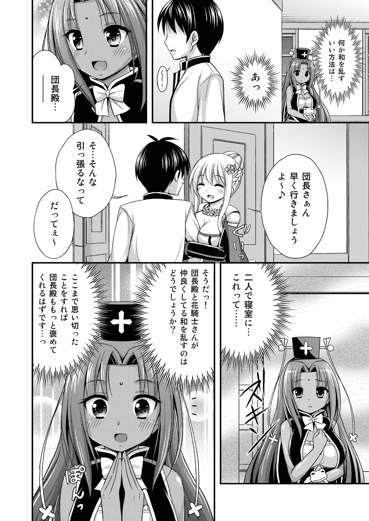 Kasshoku no Hana Ni - Page 4
