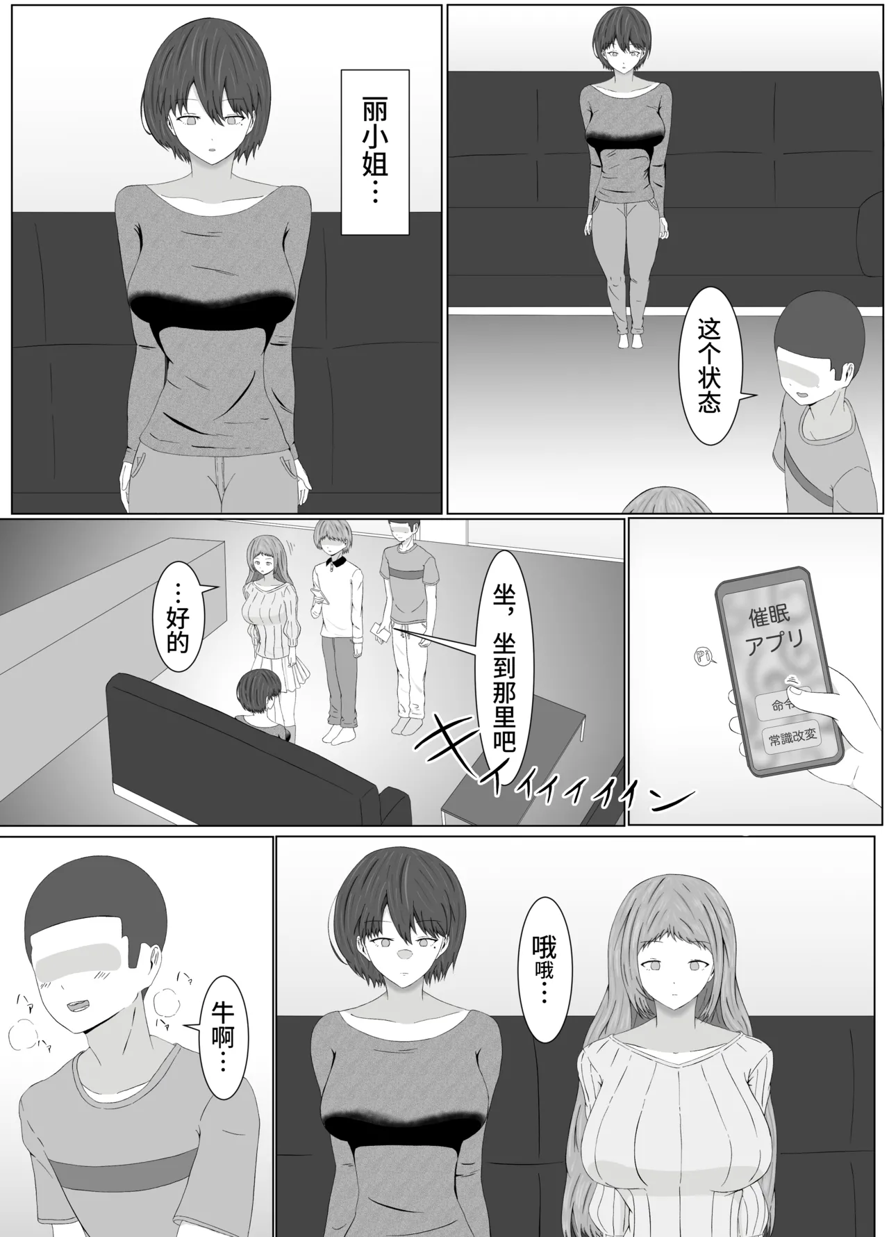 TomoAne Saimin Koukan - Page 17