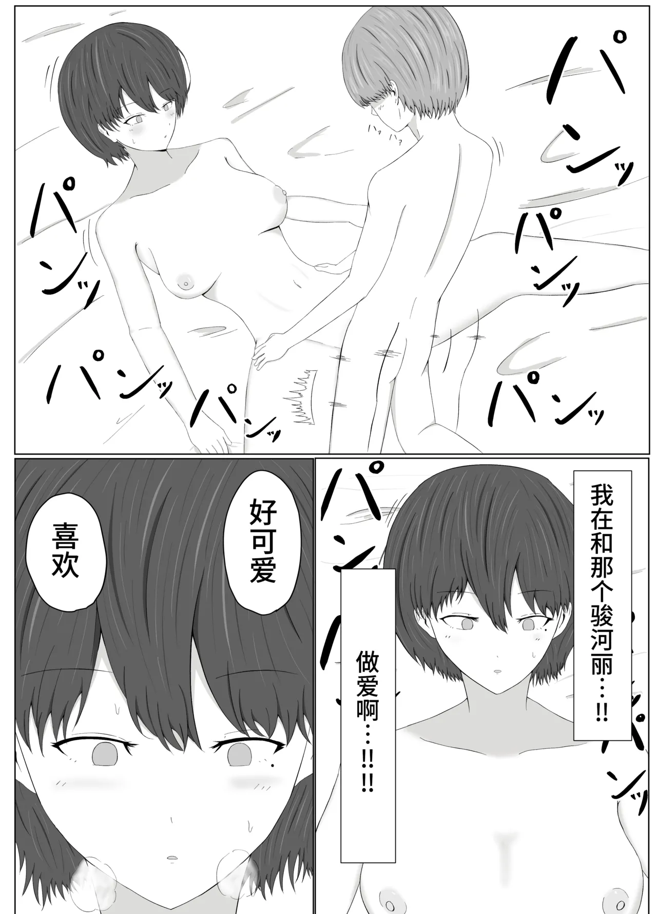 TomoAne Saimin Koukan - Page 24