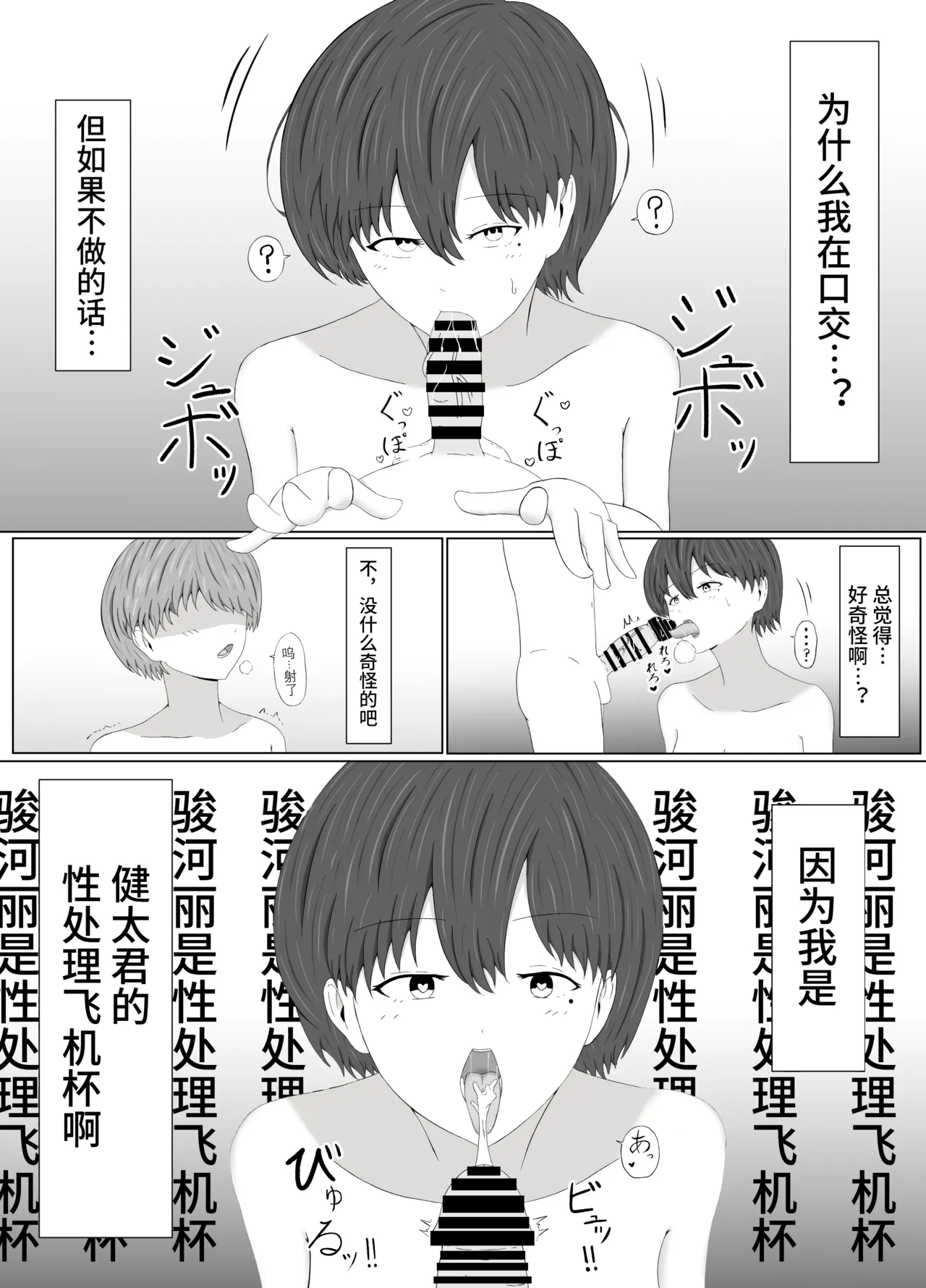TomoAne Saimin Koukan - Page 42
