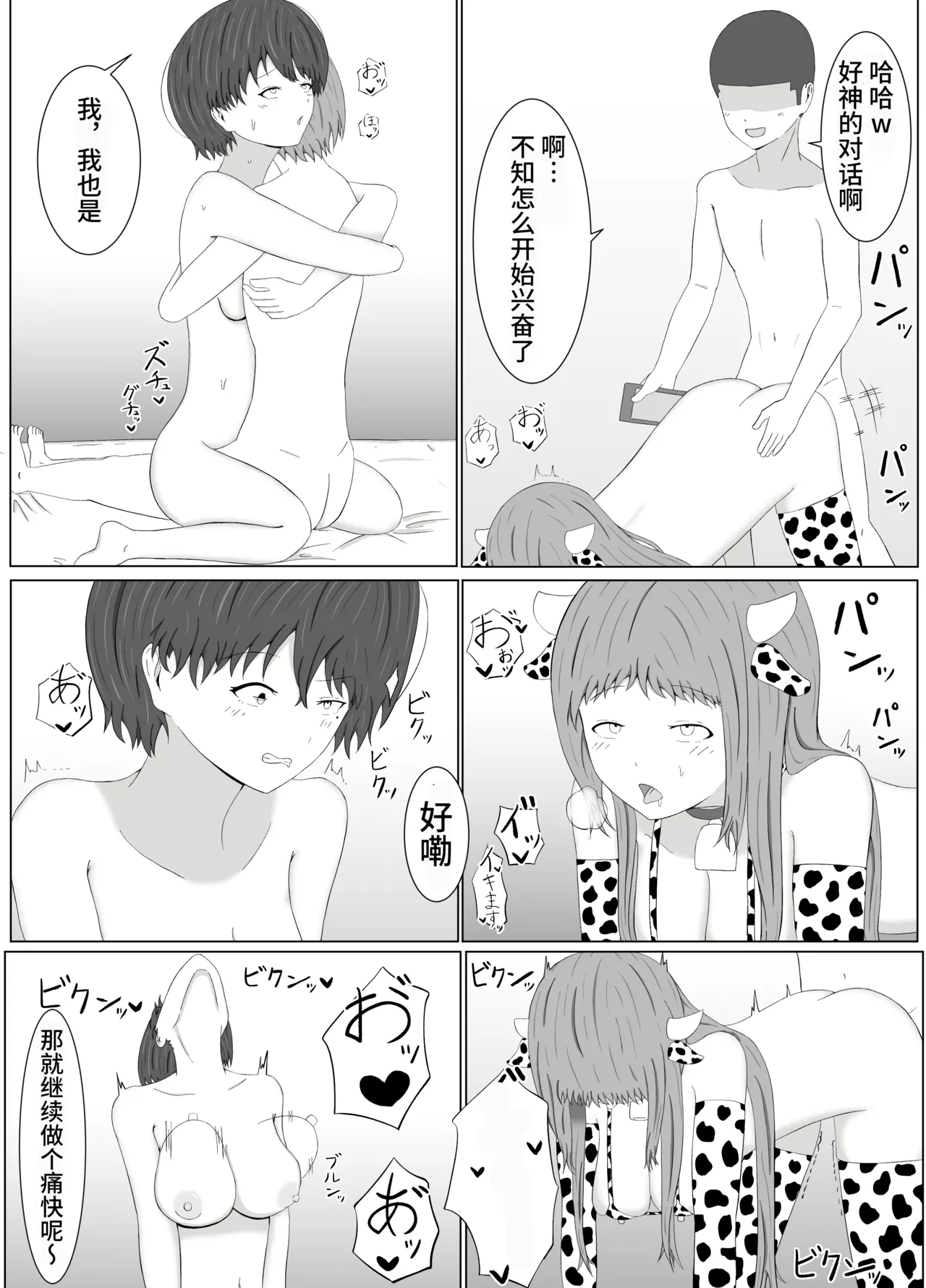 TomoAne Saimin Koukan - Page 48