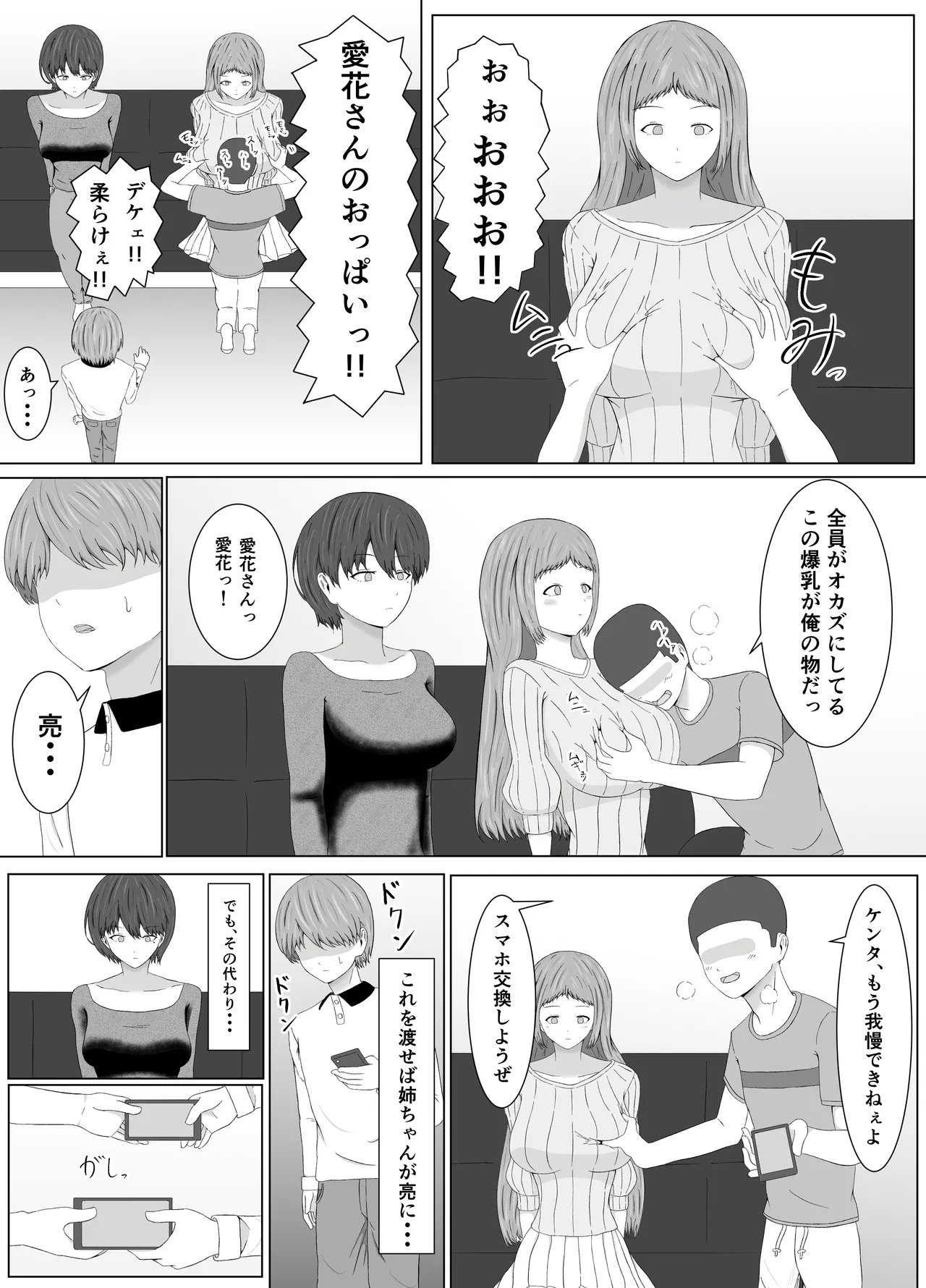 Tomoane Saimin Koukan page 18 original parody - big breasts group hentai manga - read online free