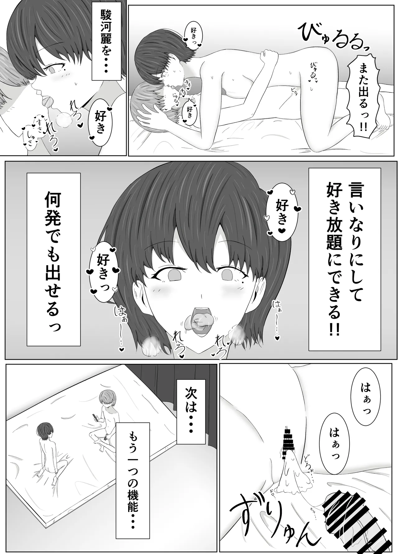 Tomoane Saimin Koukan - Page 29