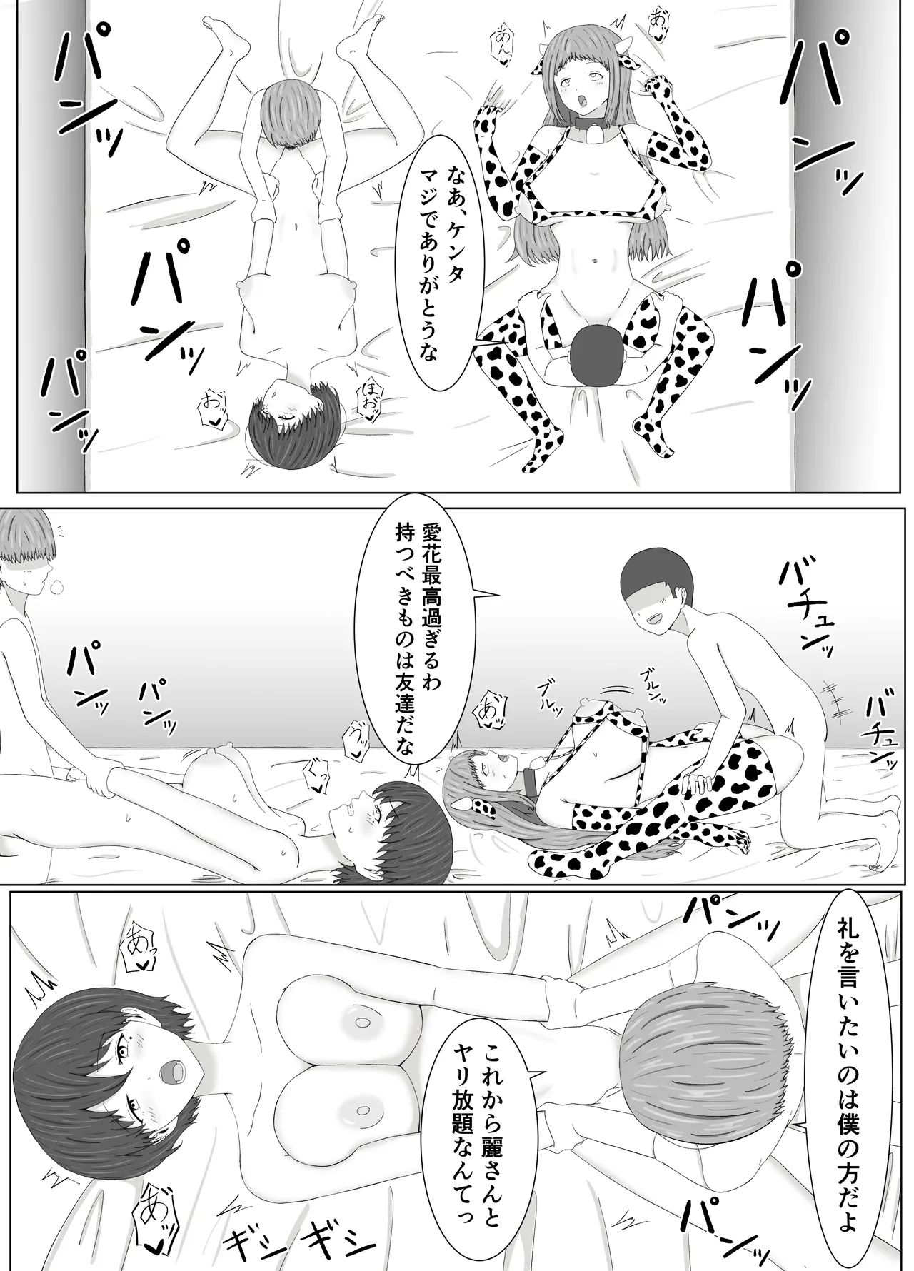 Tomoane Saimin Koukan page 50 original parody - gloves x-ray hentai manga - read online free