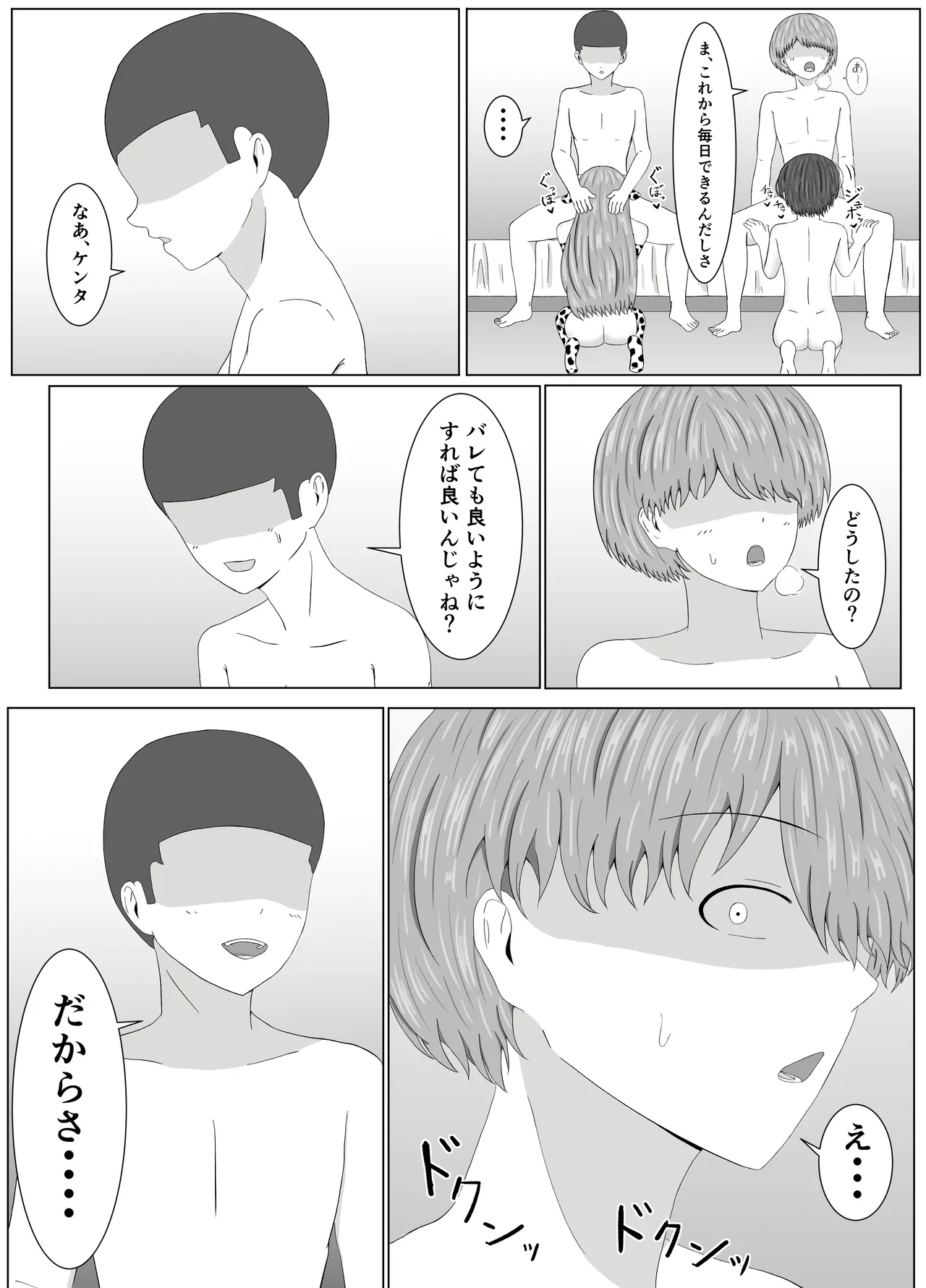 Tomoane Saimin Koukan page 54 original parody - gloves x-ray hentai manga - read online free