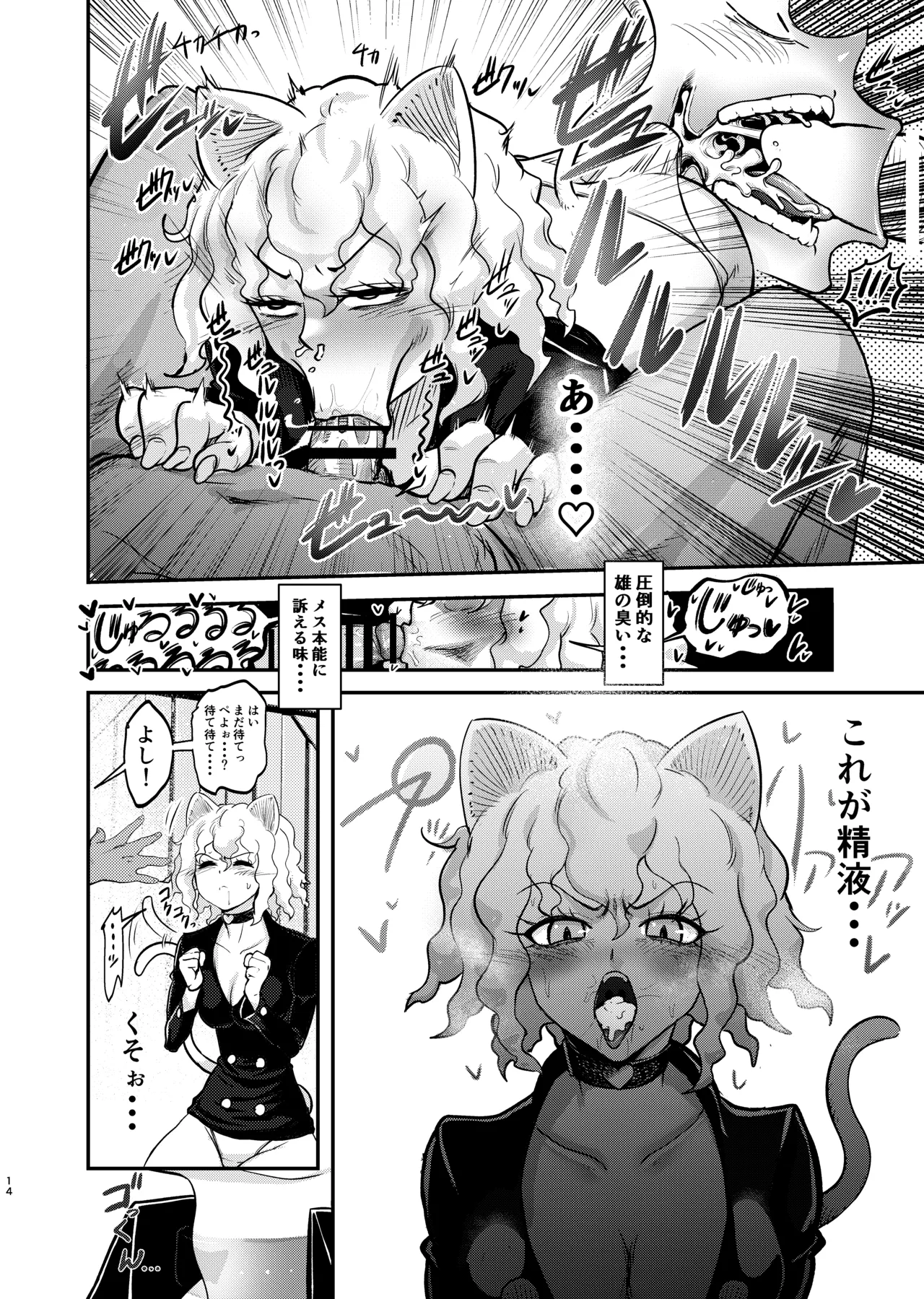 Page 14 of [Shimono Cable] Choukyoushi Sousa-kei nante Boku Shiranai! (Hunter x Hunter) [Digital]