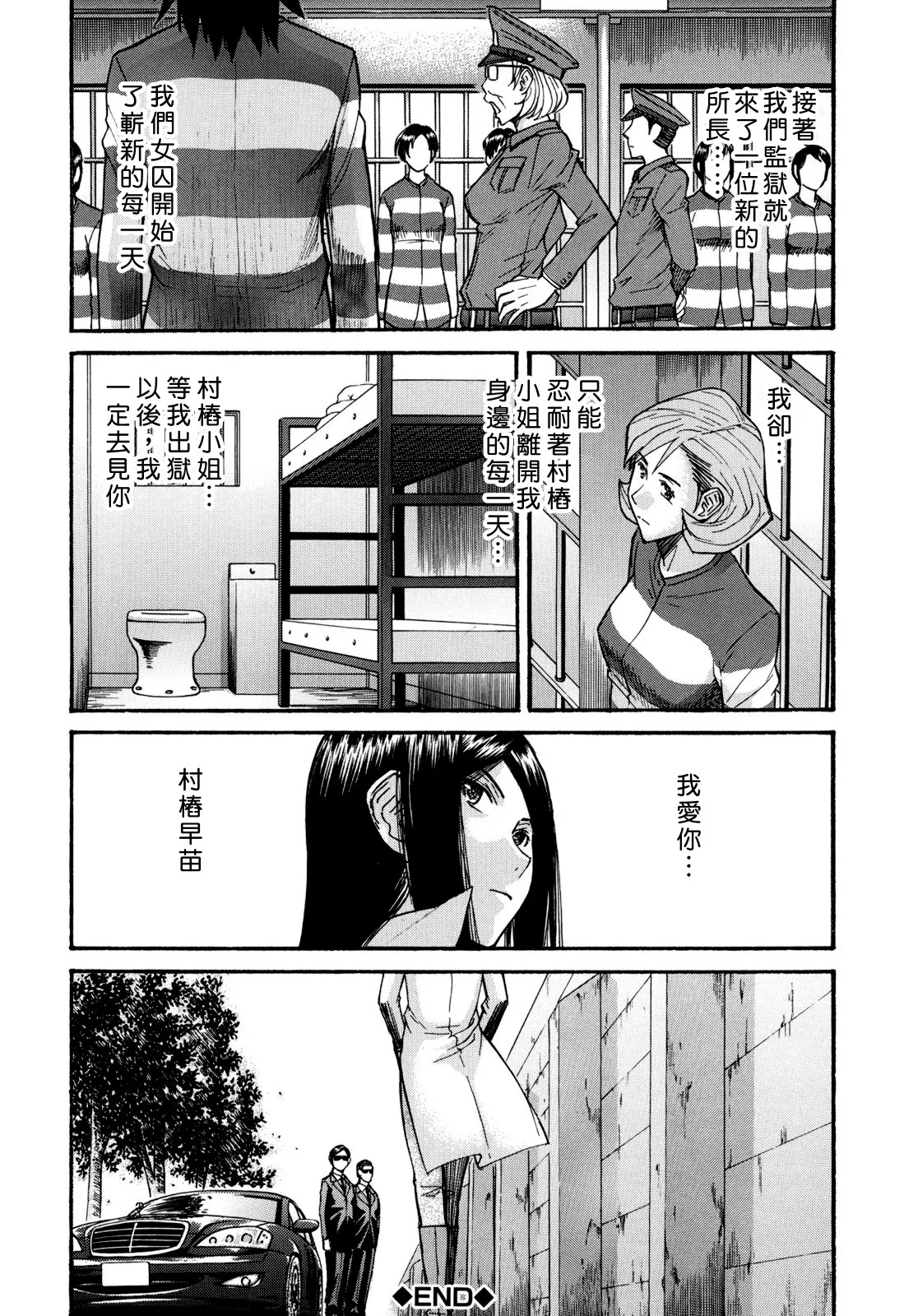 Camellia page 119 - rough translation tankoubon hentai manga - read online free