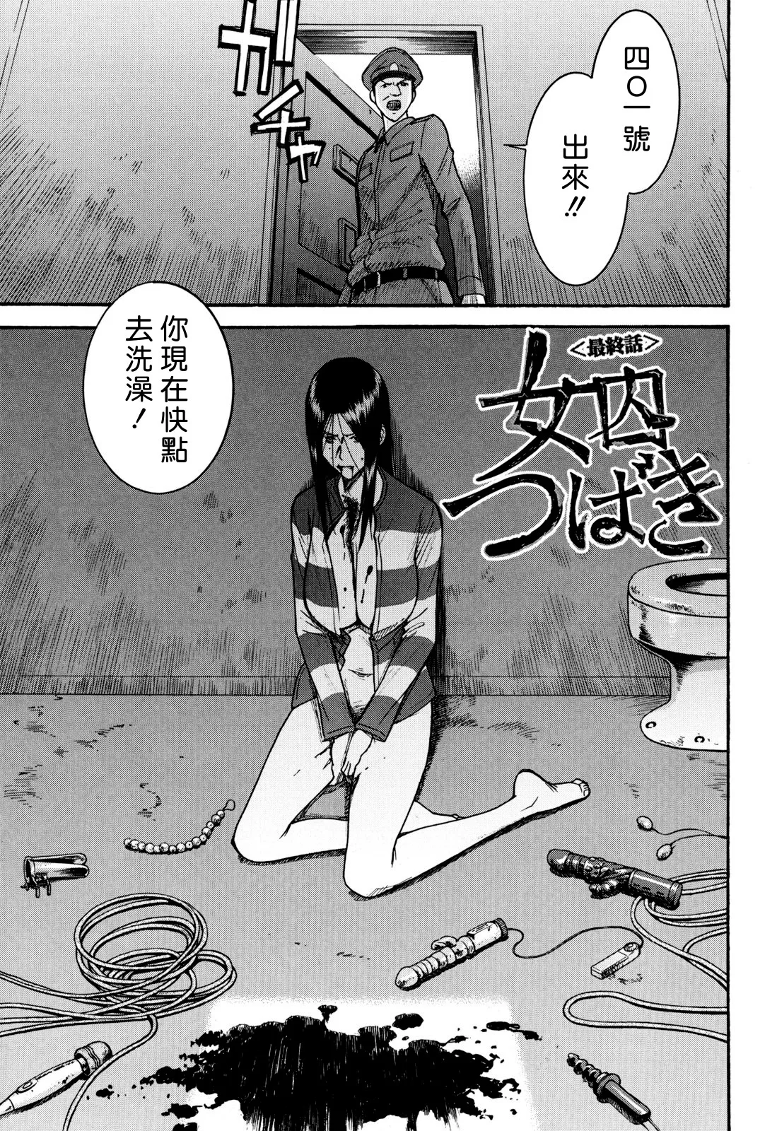 Camellia page 80 - rough translation tankoubon hentai manga - read online free