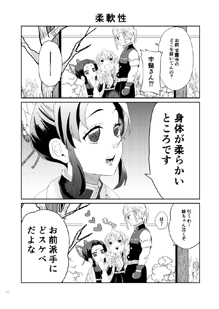 Web Reprint Collection 1 - Page 11