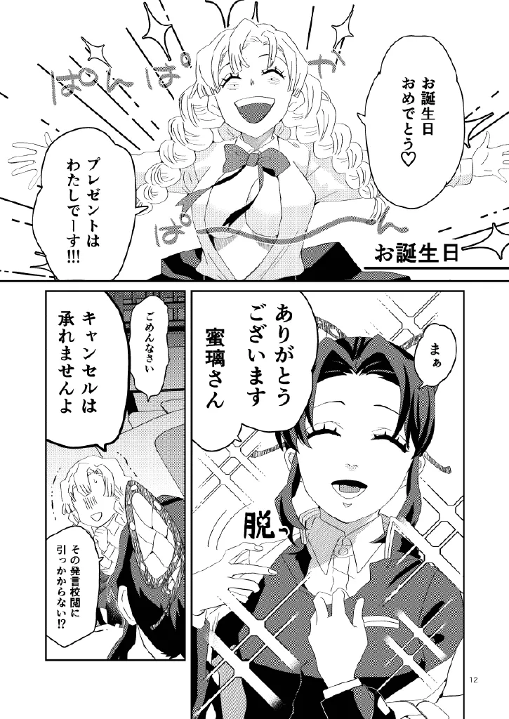 Web Reprint Collection 1 page 12 featuring shinobu kochou kimetsu no yaiba parody - futanari fingering hentai manga - read online free