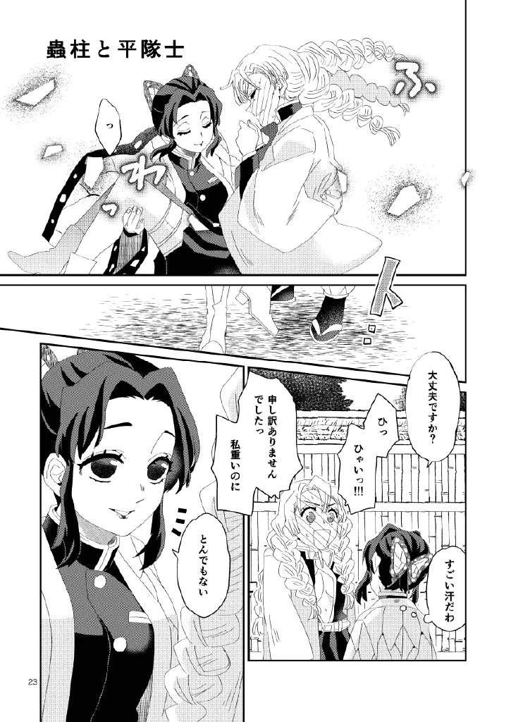 Web Reprint Collection 1 page 23 featuring shinobu kochou kimetsu no yaiba parody - futanari dickgirl on female hentai manga - read online free